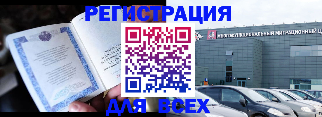 прописка для военкомата в Бийске