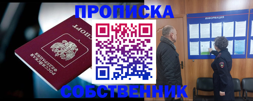 пропишу в квартире в Бийске