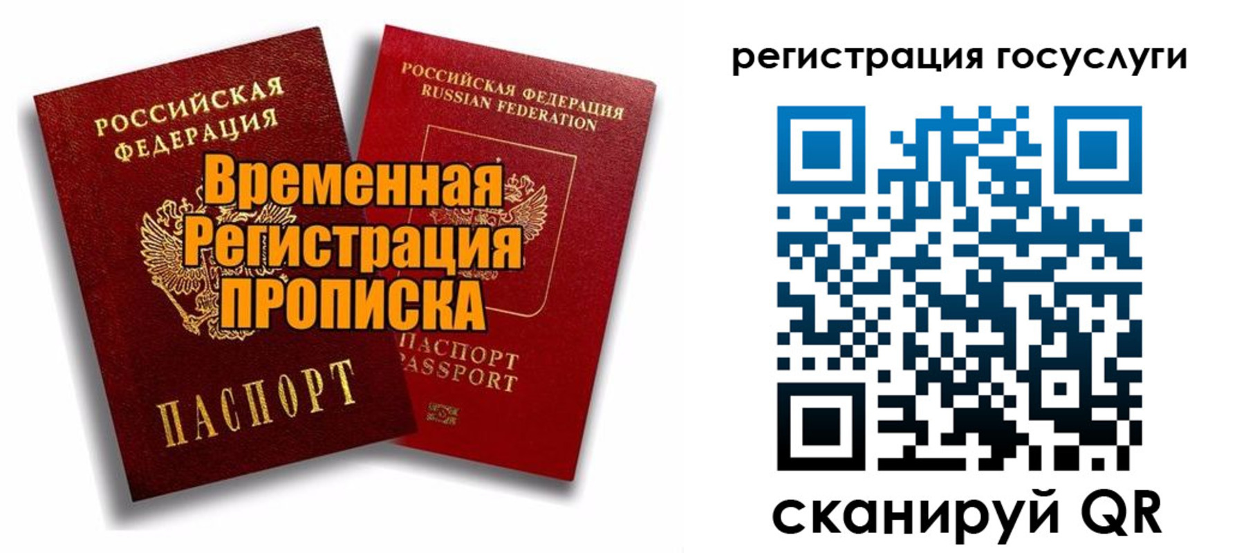где прописаться в Бийске