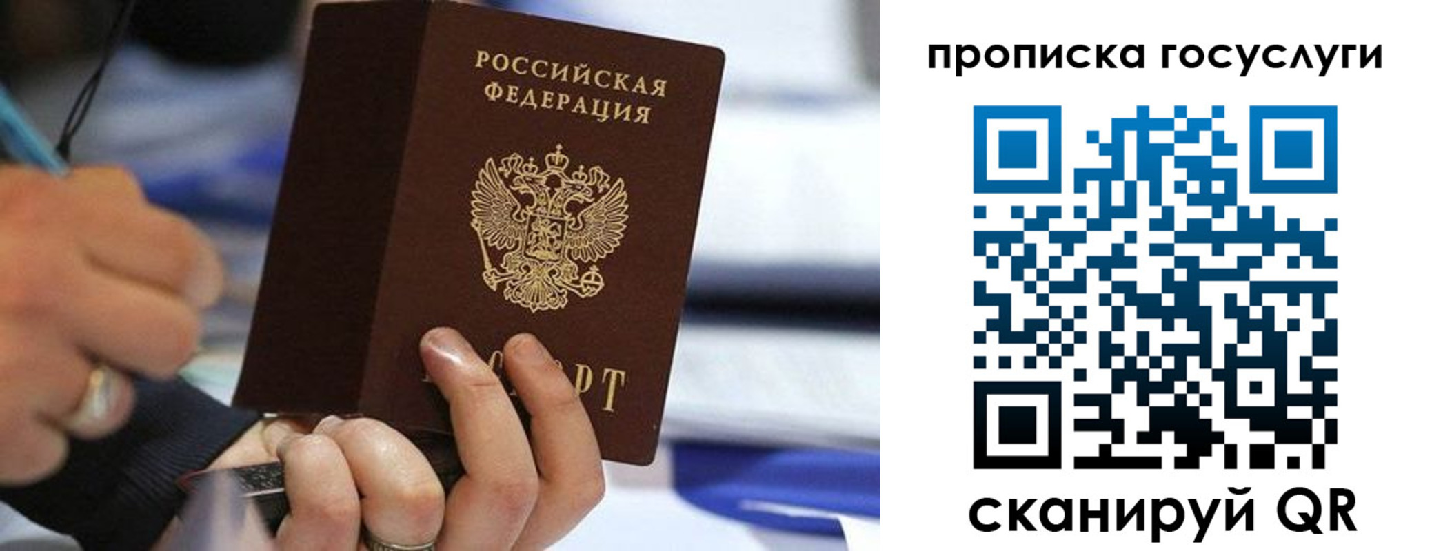 временная регистрация недорого в Бийске