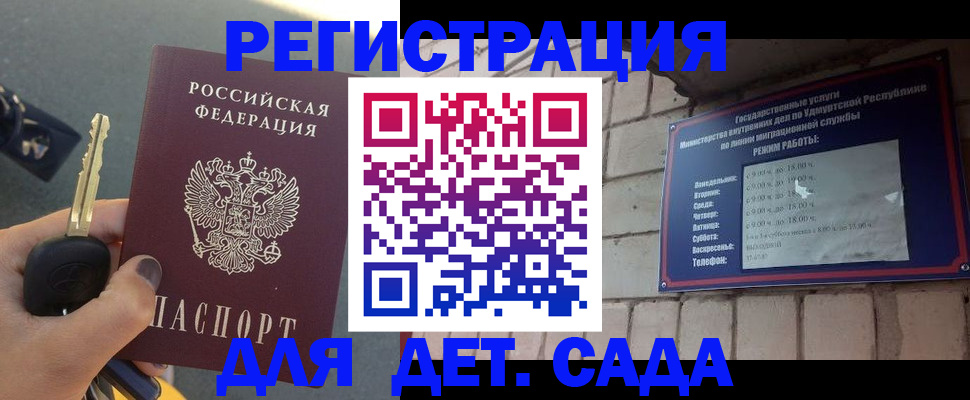 прописка для работы в Бийске