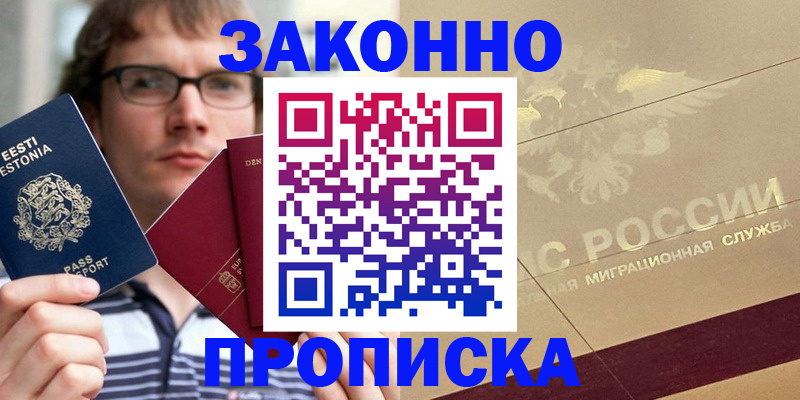временная регистрация поиск в Бийске